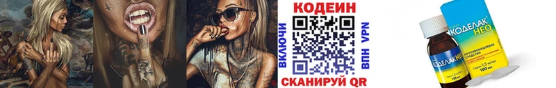 Кодеин напиток Lean (лин)  закладка  mega вход  Горбатов 